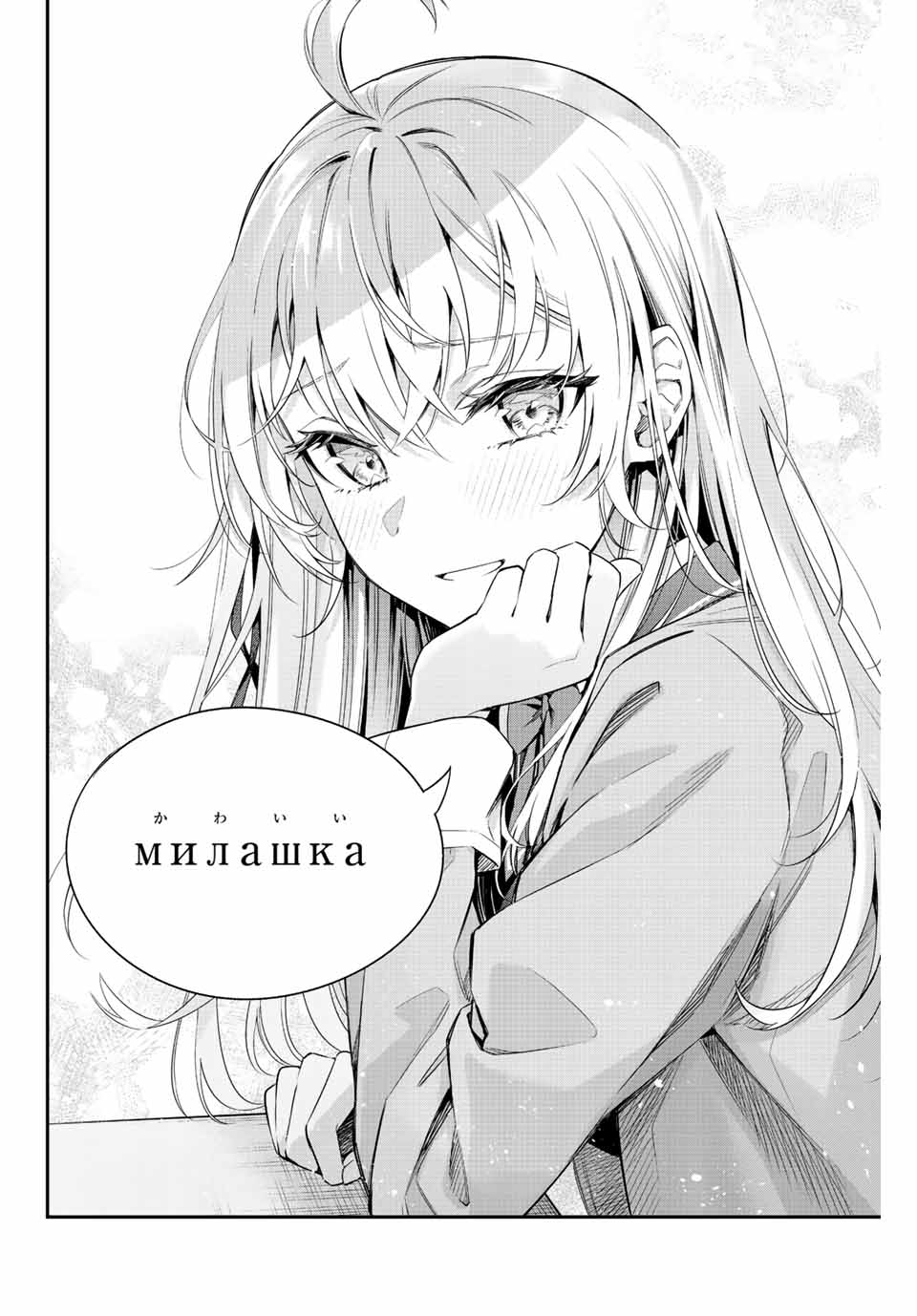TOKIDOKI BOSOTTO ROSHIAGO DE DERERU TONARI NO ALYA-SAN Chapter 1 page 18 - nihonkuni.com