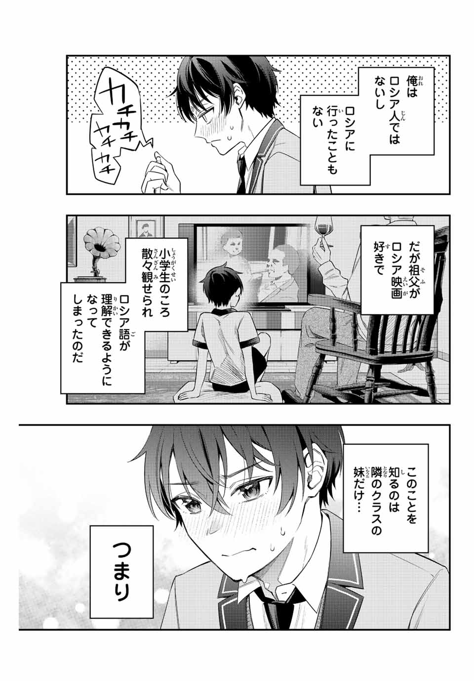 TOKIDOKI BOSOTTO ROSHIAGO DE DERERU TONARI NO ALYA-SAN Chapter 1 page 23 - nihonkuni.com