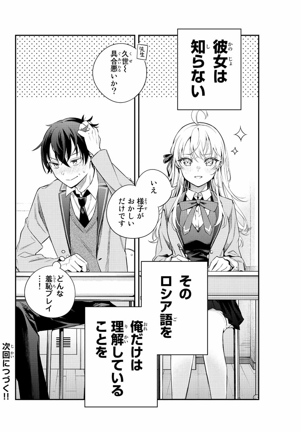 TOKIDOKI BOSOTTO ROSHIAGO DE DERERU TONARI NO ALYA-SAN Chapter 1 page 24 - nihonkuni.com