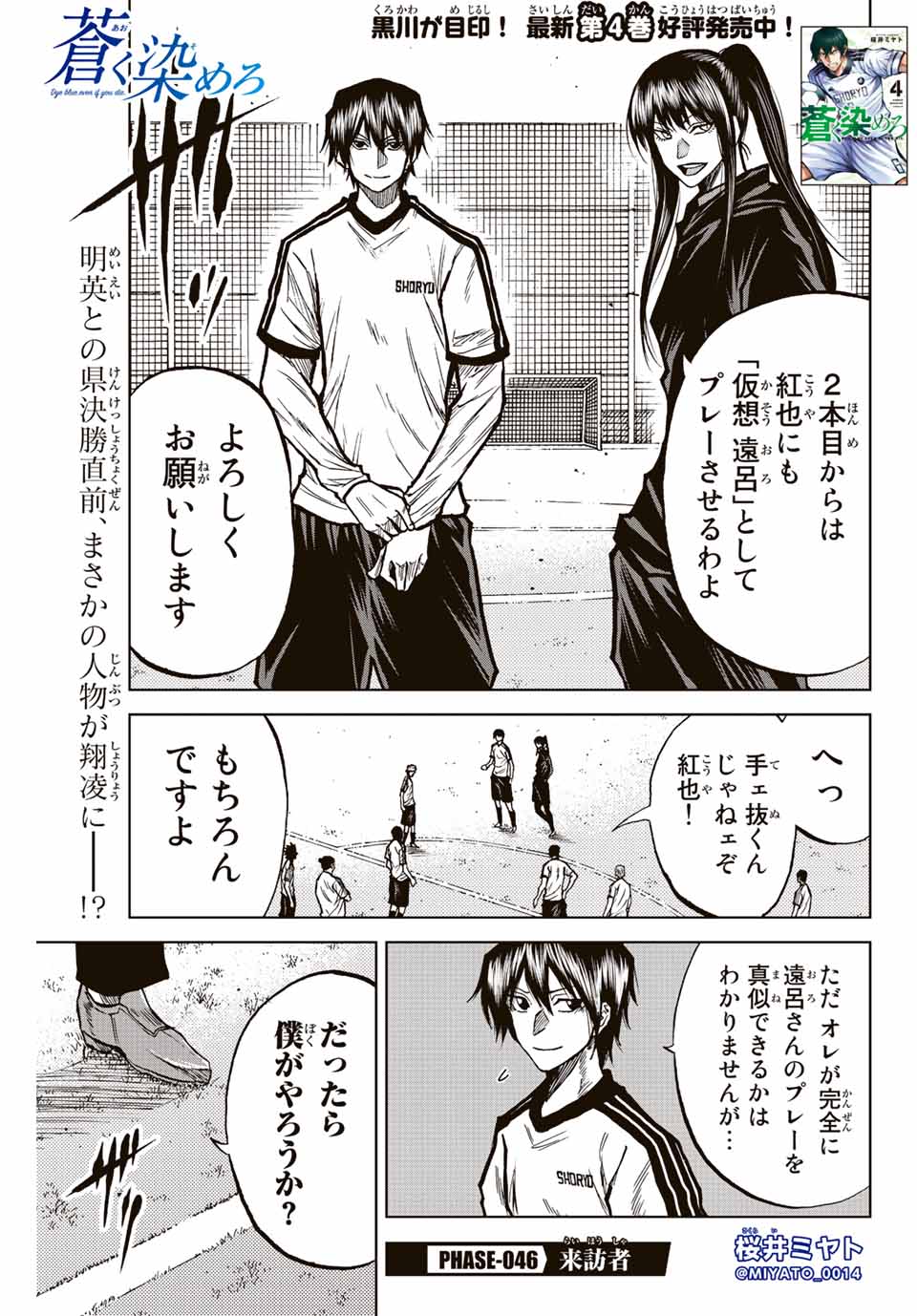 Read AOKU SOMERO Chapter 46 [High Quality / Full] - Page 1 - nicomanga.com
