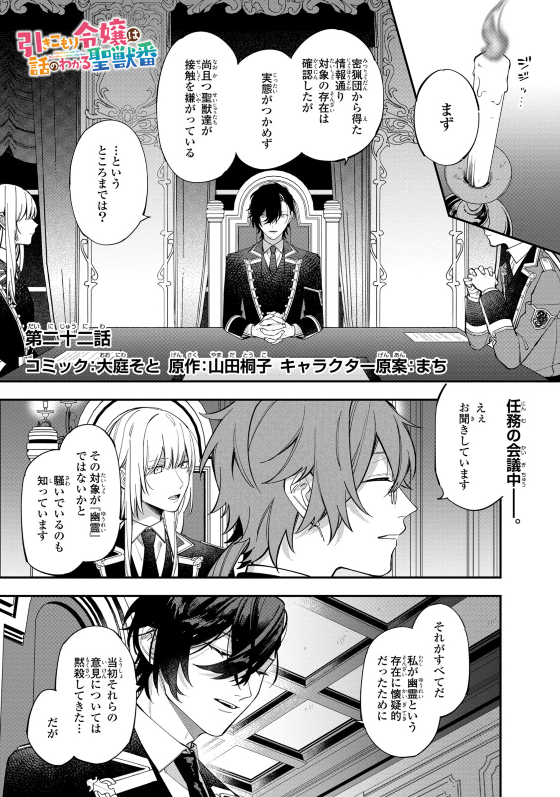 Read HIKIKOMORI REIJOU WA HANASHI NO WAKARU SEIJU-BAN Chapter 22.1 [High Quality / Full] - Page 1 - nicomanga.net