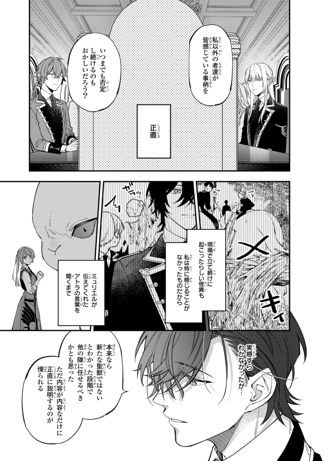 Read HIKIKOMORI REIJOU WA HANASHI NO WAKARU SEIJU-BAN Chapter 22.1 [High Quality / Full] - Page 3 - nicomanga.net