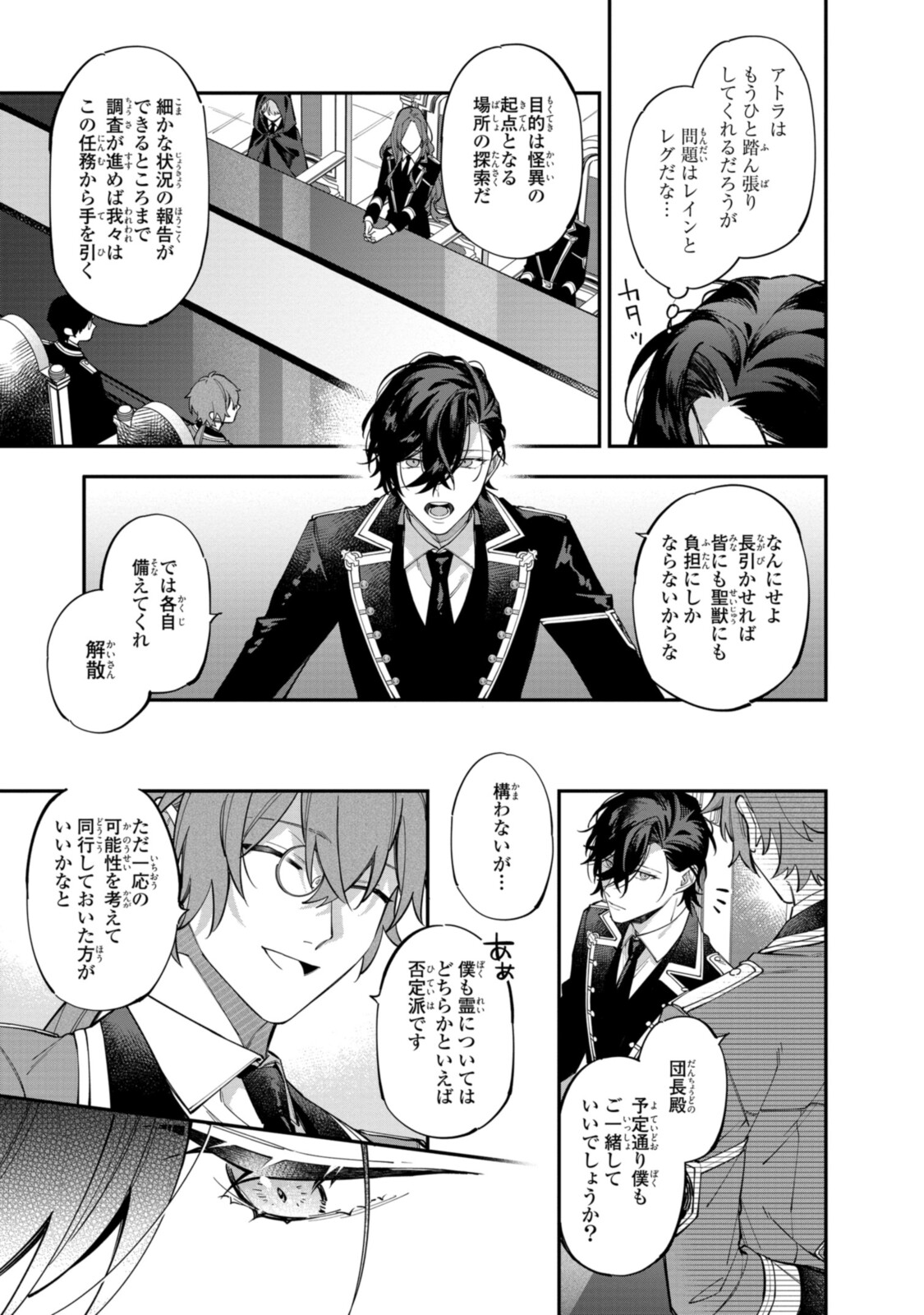 Read HIKIKOMORI REIJOU WA HANASHI NO WAKARU SEIJU-BAN Chapter 22.1 [High Quality / Full] - Page 7 - nicomanga.net