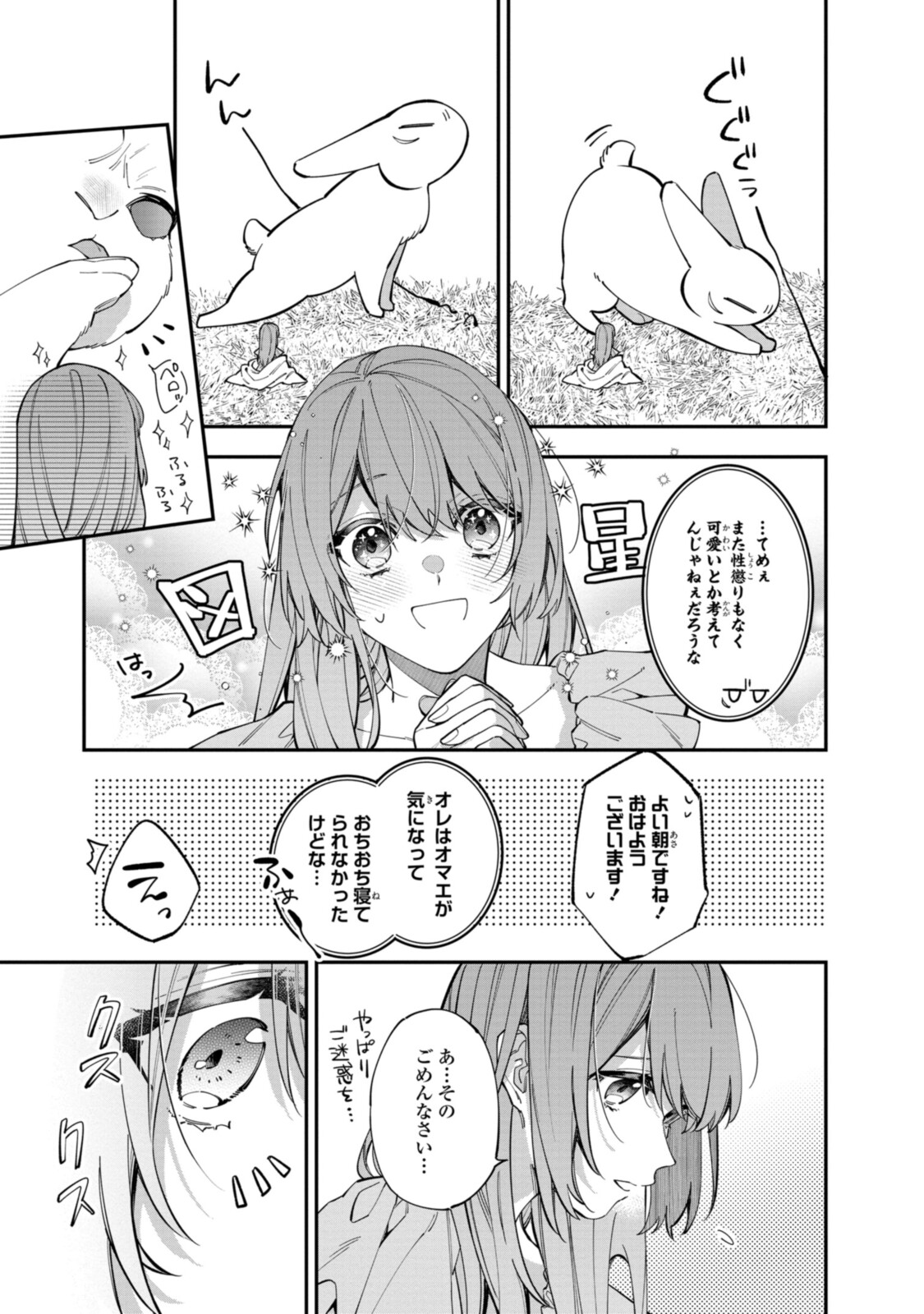 Read HIKIKOMORI REIJOU WA HANASHI NO WAKARU SEIJU-BAN Chapter 22.1 [High Quality / Full] - Page 9 - nicomanga.net