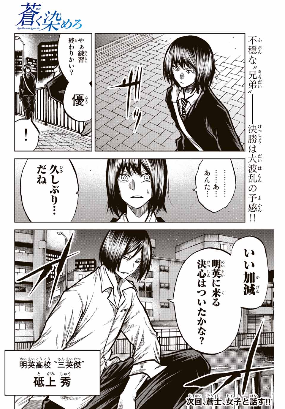 Read AOKU SOMERO Chapter 46 [High Quality / Full] - Page 18 - nicomanga.com