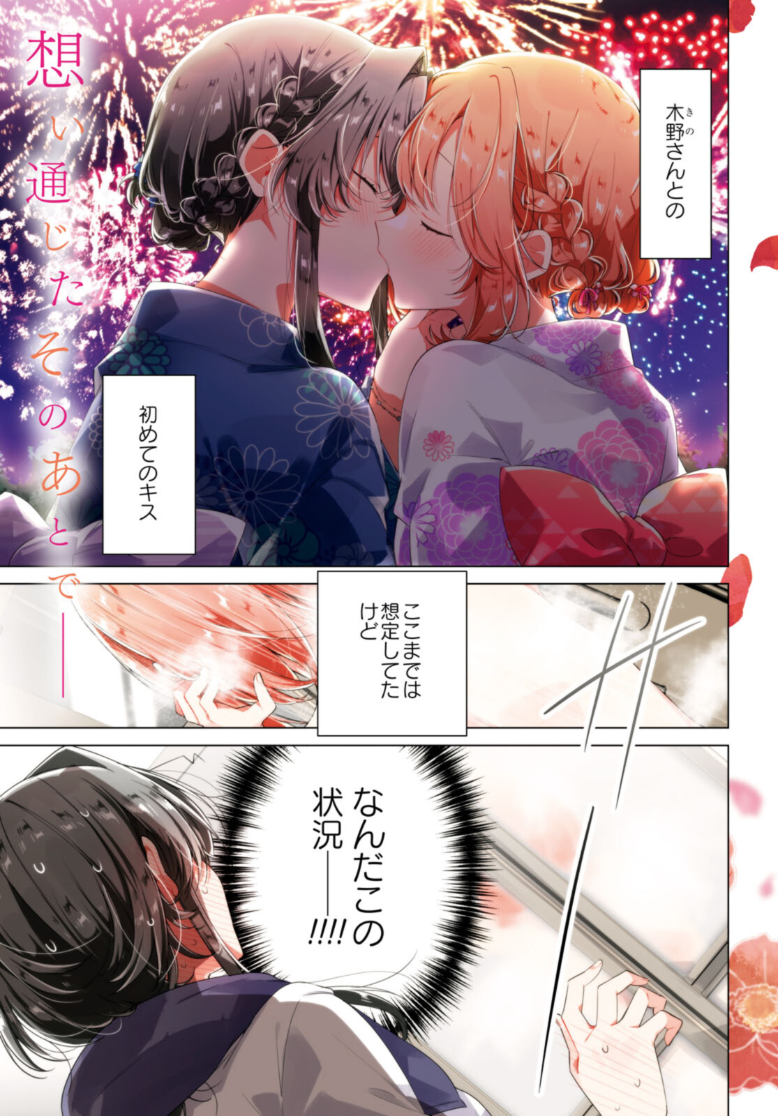 SASAYAKU YOU NI KOI O UTAU Chapter 32.1 page 1 - nihonkuni.com