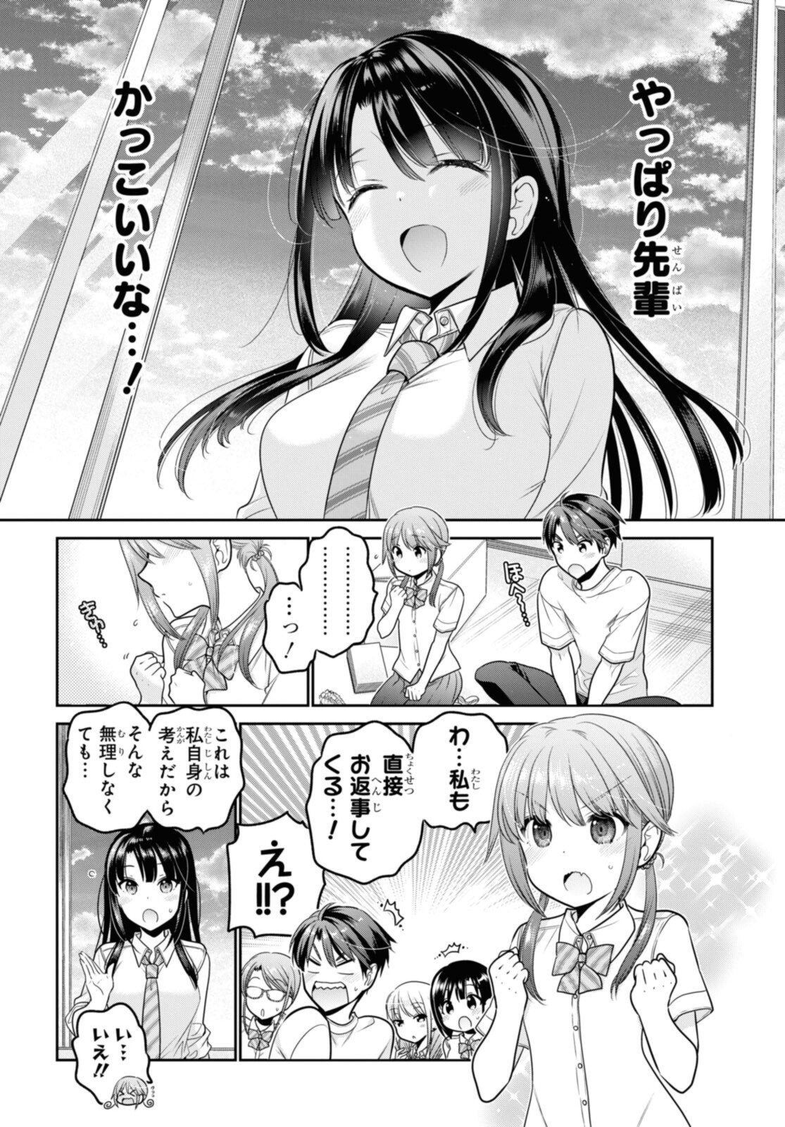 SHISHUNKI-CHAN NO SHITSUKEKATA - RAW Chapter 24.3 page 2 - nihonkuni.com