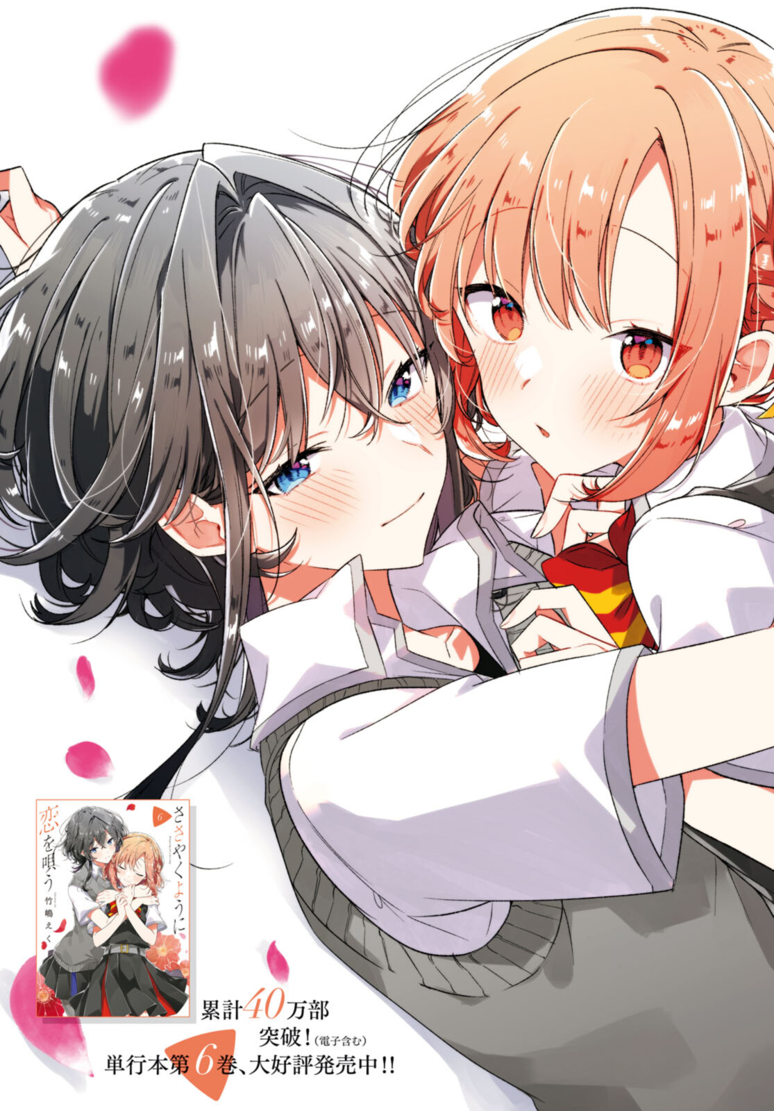 SASAYAKU YOU NI KOI O UTAU Chapter 32.1 page 3 - nihonkuni.com