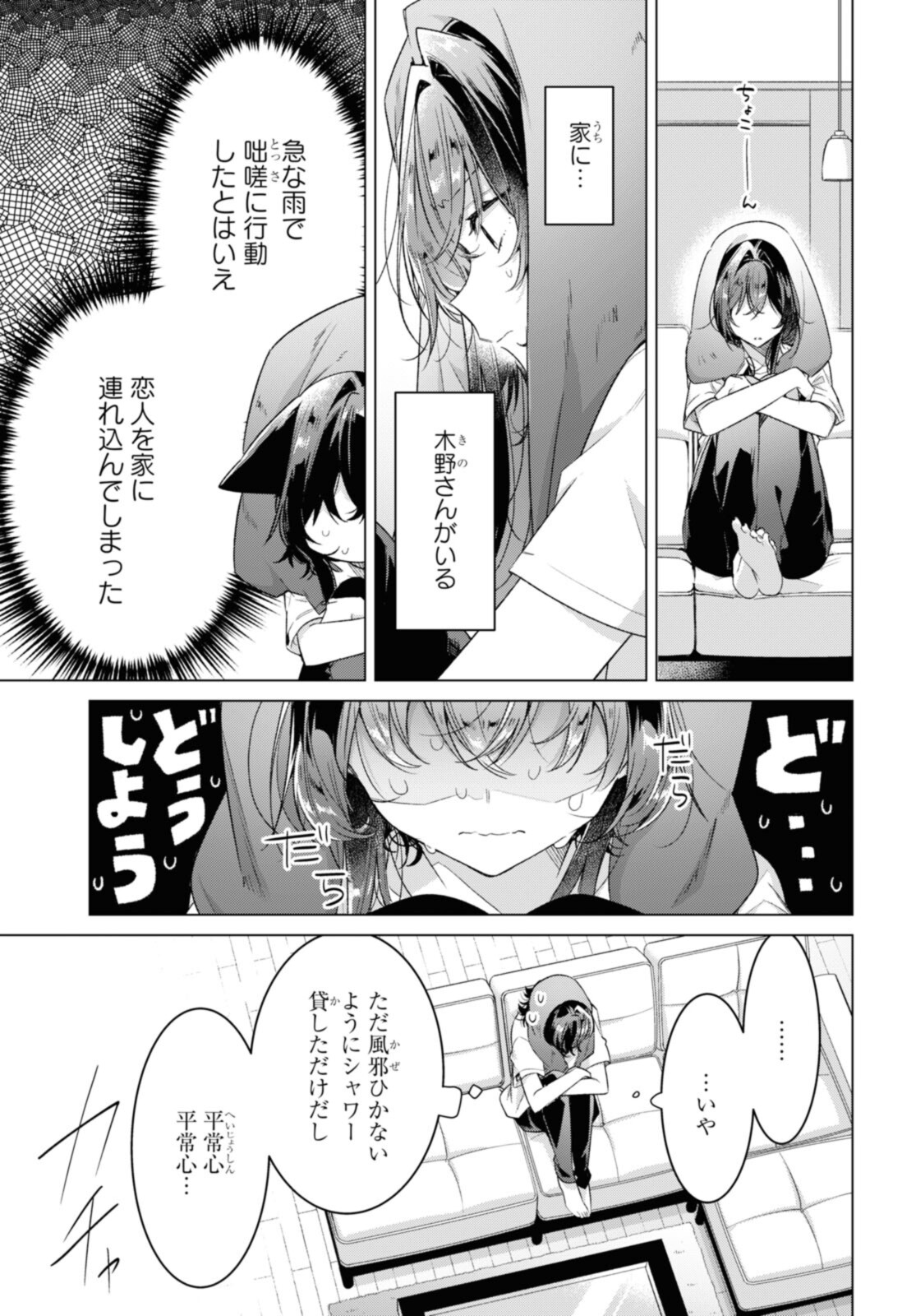 SASAYAKU YOU NI KOI O UTAU Chapter 32.1 page 5 - nihonkuni.com