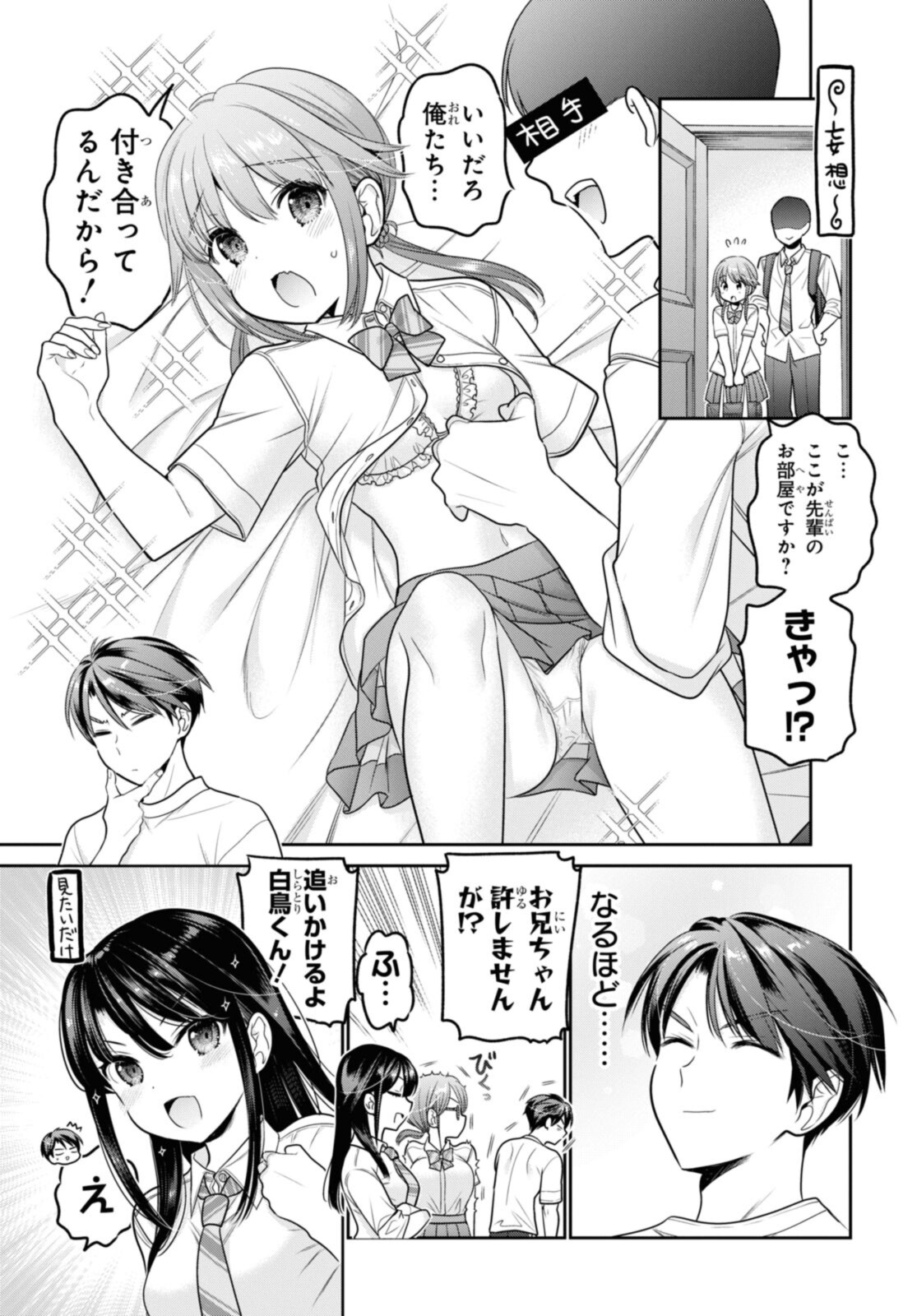SHISHUNKI-CHAN NO SHITSUKEKATA - RAW Chapter 24.3 page 5 - nihonkuni.com
