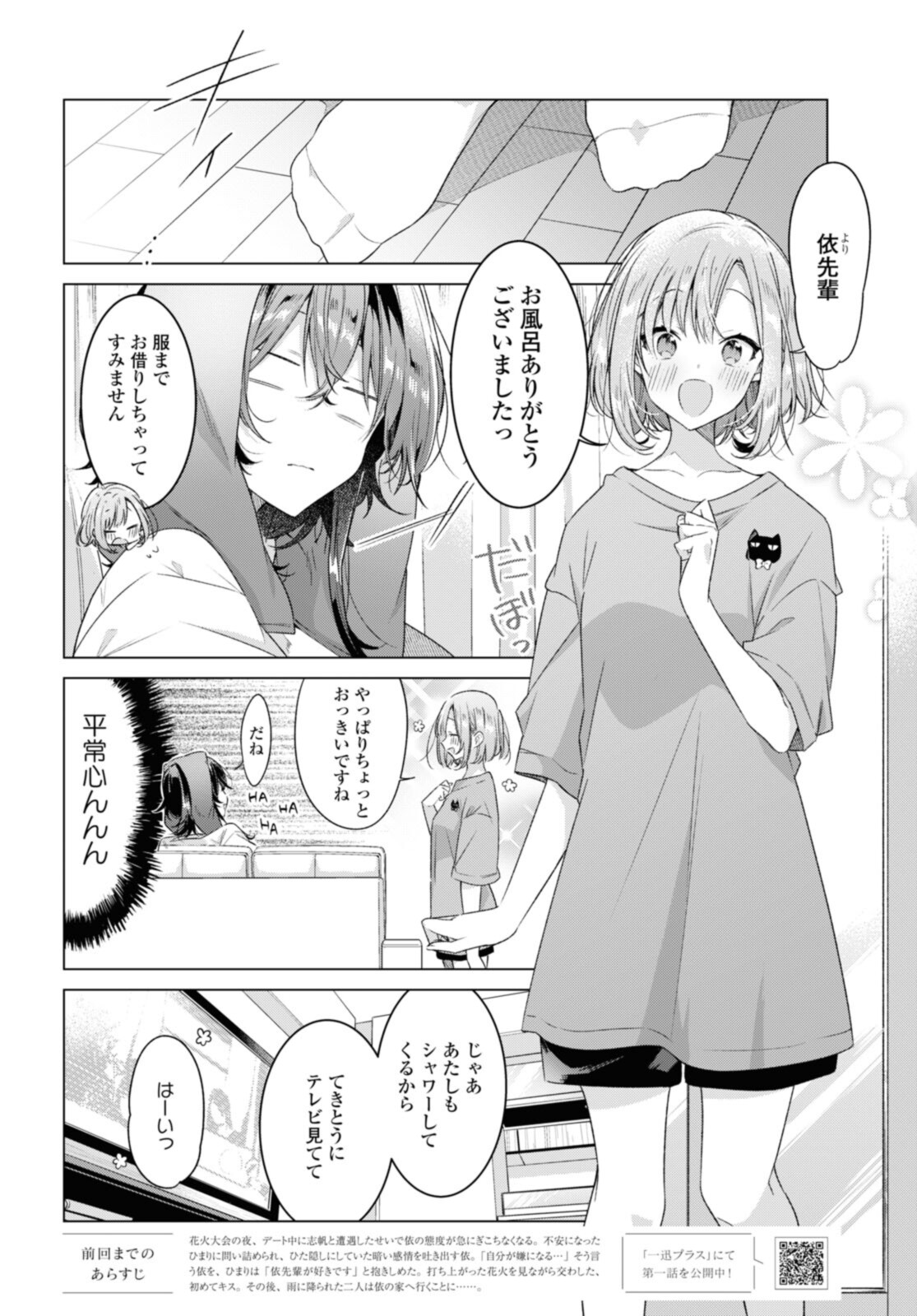 SASAYAKU YOU NI KOI O UTAU Chapter 32.1 page 6 - nihonkuni.com
