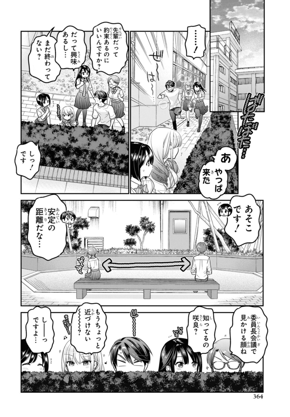 SHISHUNKI-CHAN NO SHITSUKEKATA - RAW Chapter 24.3 page 6 - nihonkuni.com