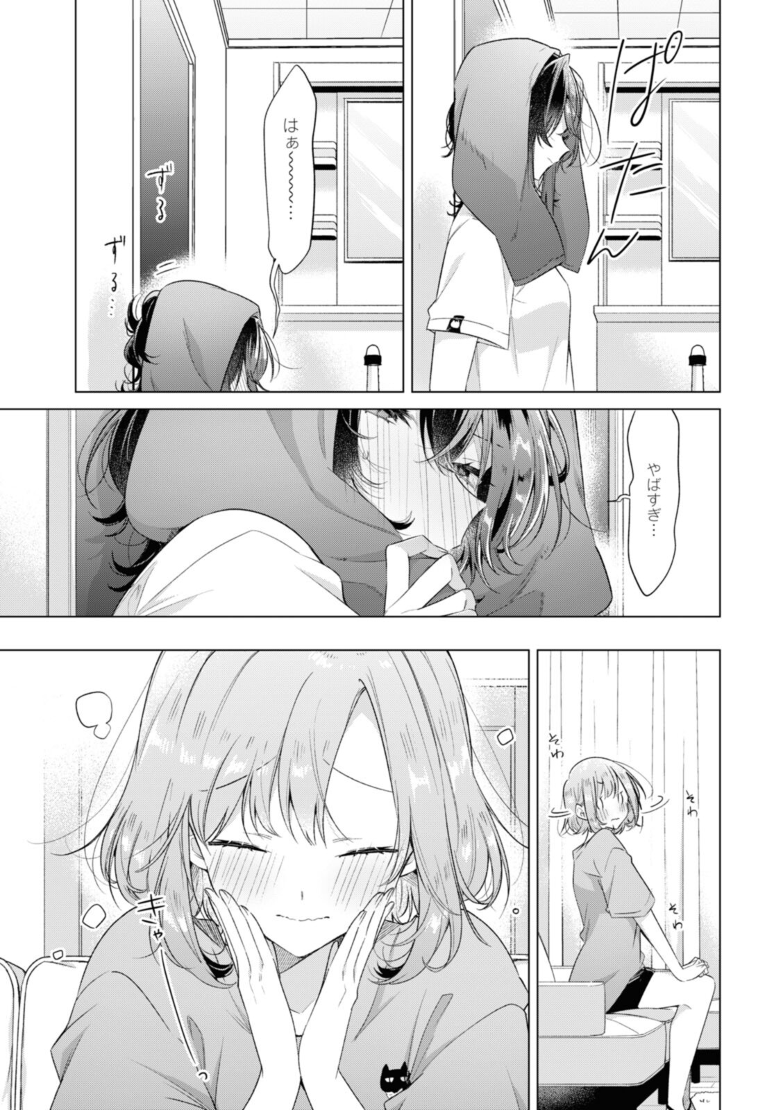 SASAYAKU YOU NI KOI O UTAU Chapter 32.1 page 7 - nihonkuni.com