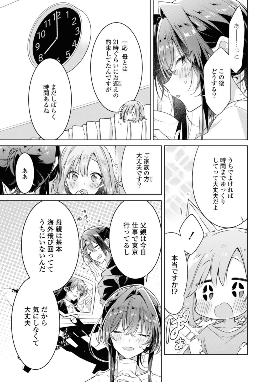 SASAYAKU YOU NI KOI O UTAU Chapter 32.1 page 9 - nihonkuni.com