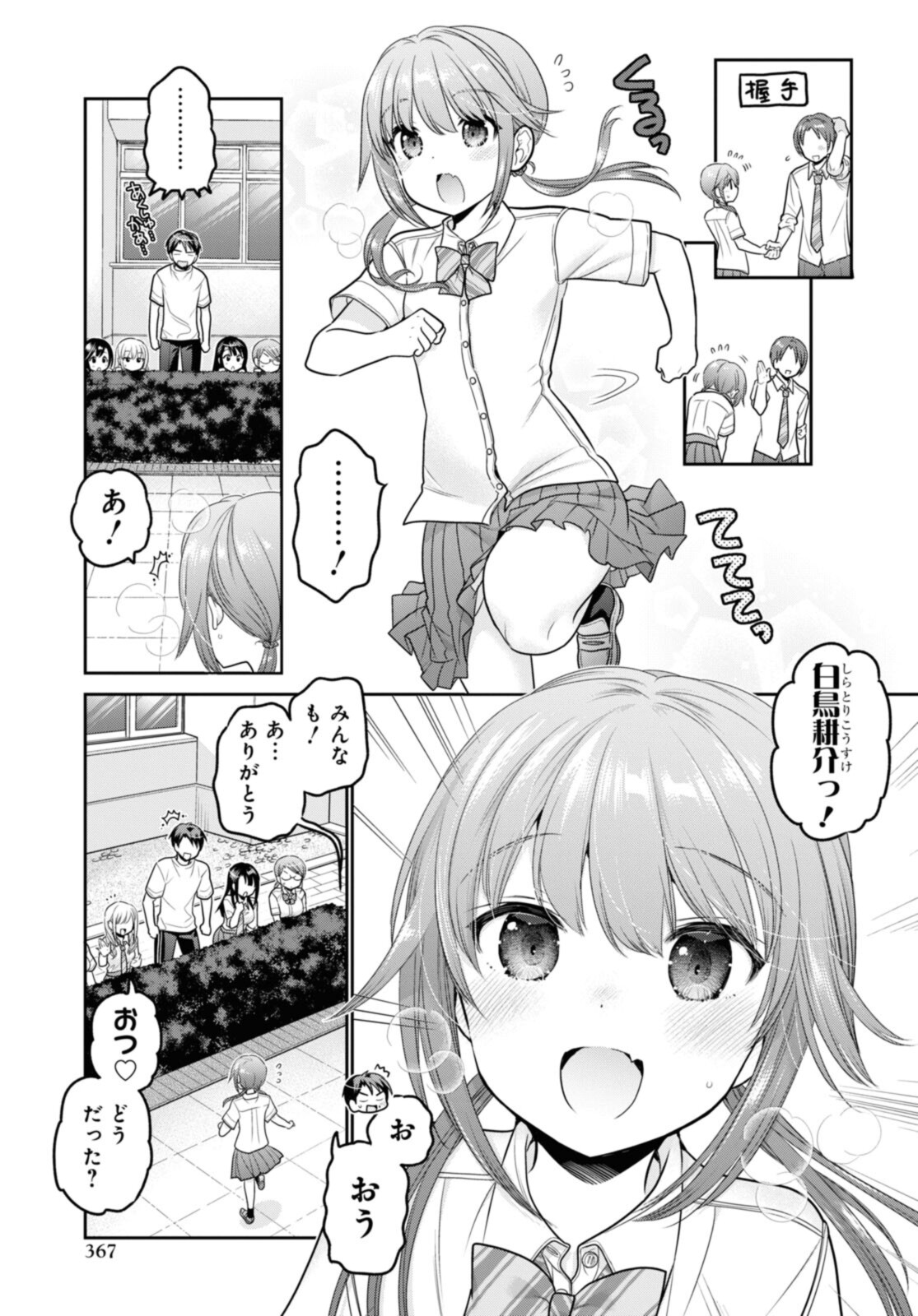 SHISHUNKI-CHAN NO SHITSUKEKATA - RAW Chapter 24.3 page 9 - nihonkuni.com