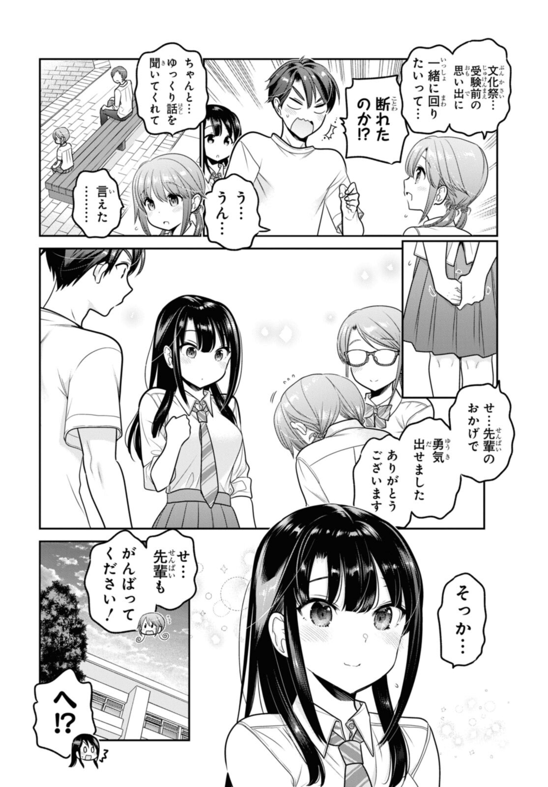 SHISHUNKI-CHAN NO SHITSUKEKATA - RAW Chapter 24.3 page 10 - nihonkuni.com