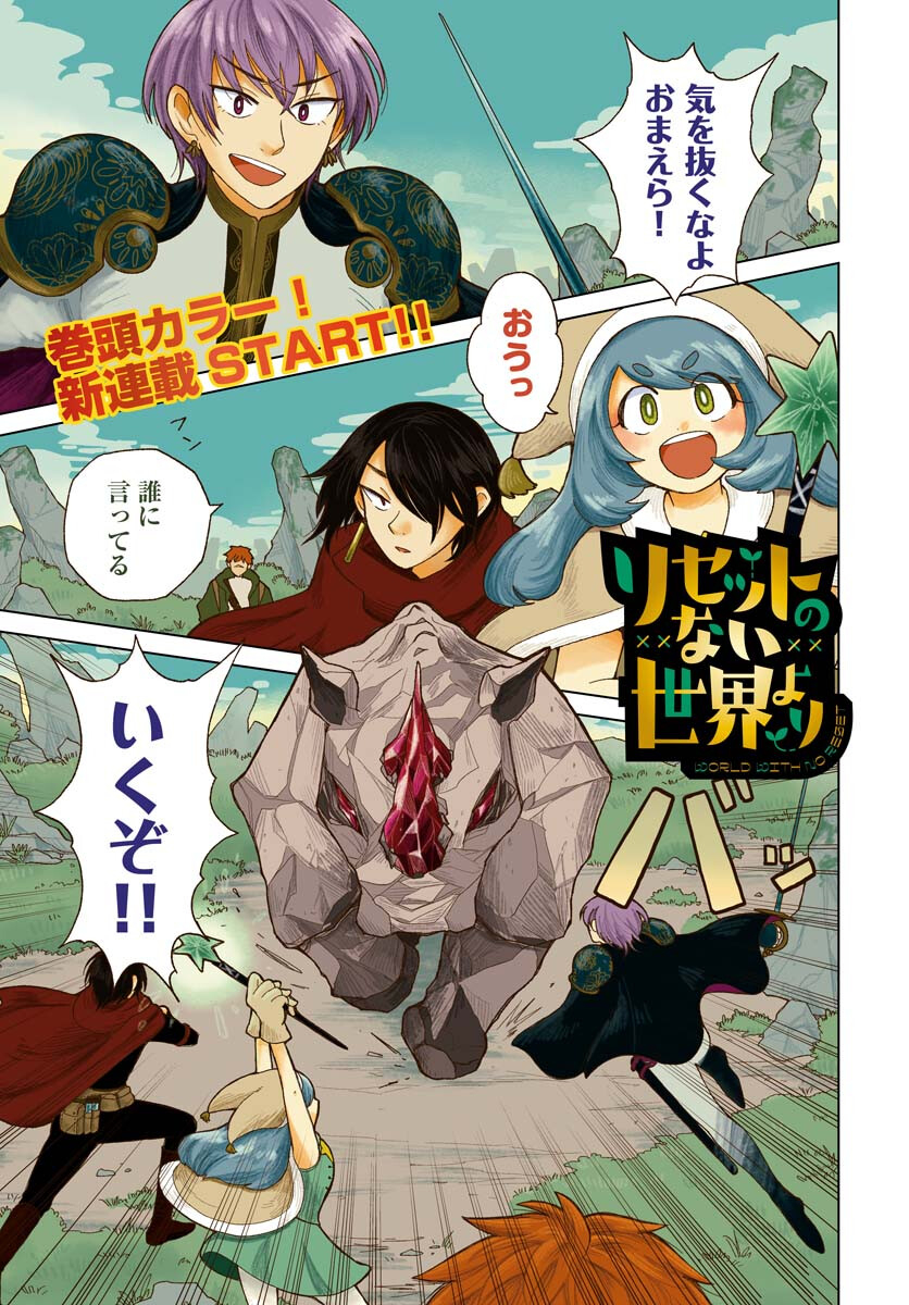 Reset no nai Sekai Yori Chapter 1 page 1 - nihonkuni.com