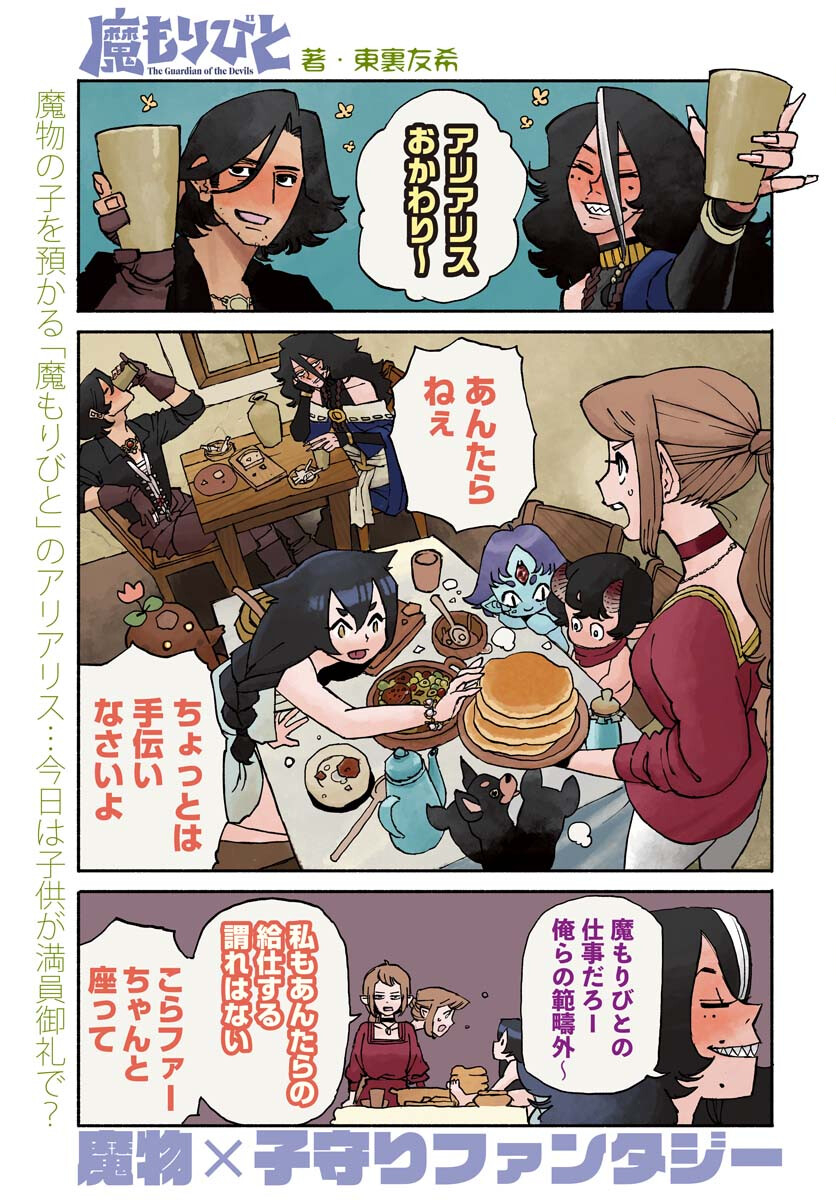 Mamoribito Chap 18 - Pic 1