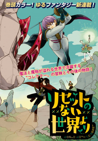 Reset no nai Sekai Yori