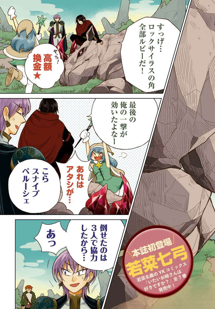 Reset no nai Sekai Yori Chapter 1 page 3 - nihonkuni.com