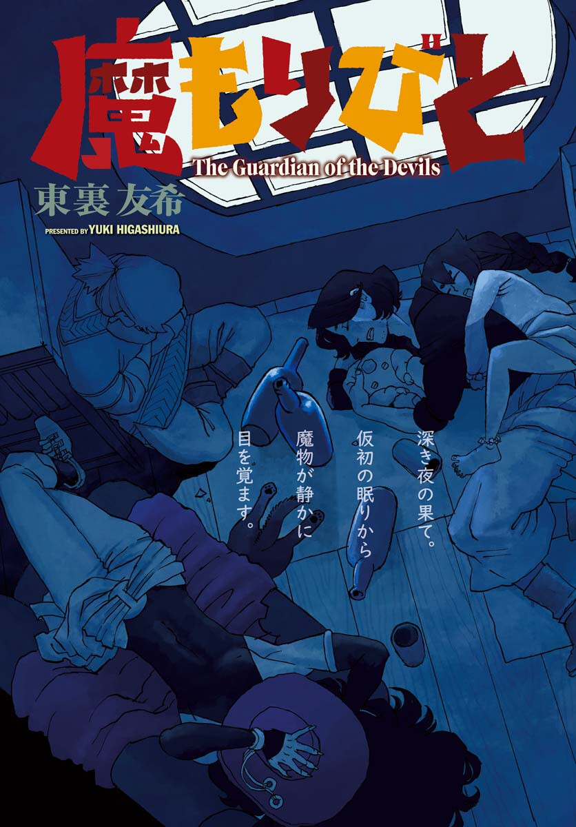 Mamoribito Chap 18 - Pic 3