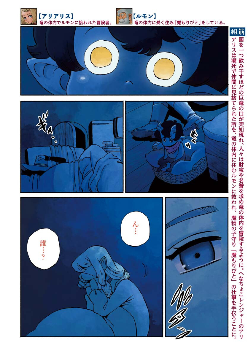 Mamoribito Chap 18 - Pic 4