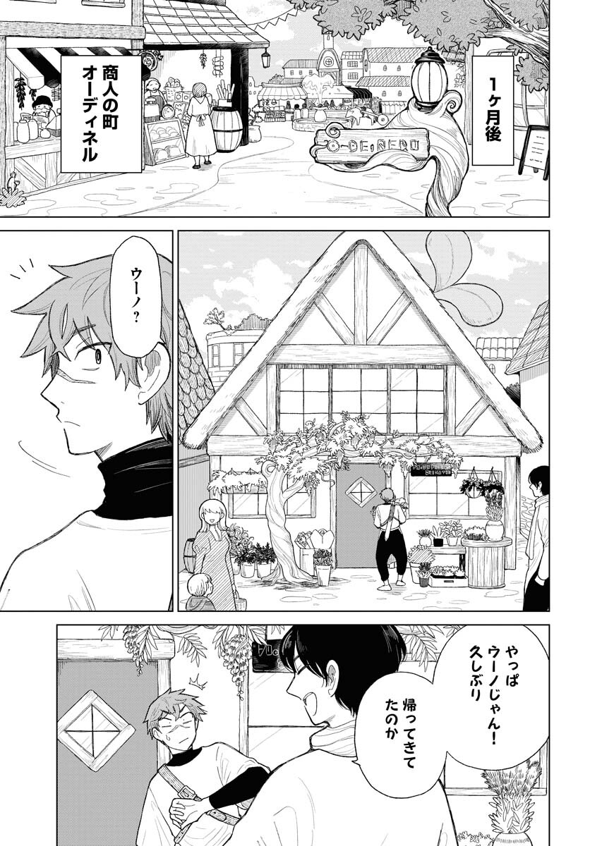 Reset no nai Sekai Yori Chapter 1 page 5 - nihonkuni.com