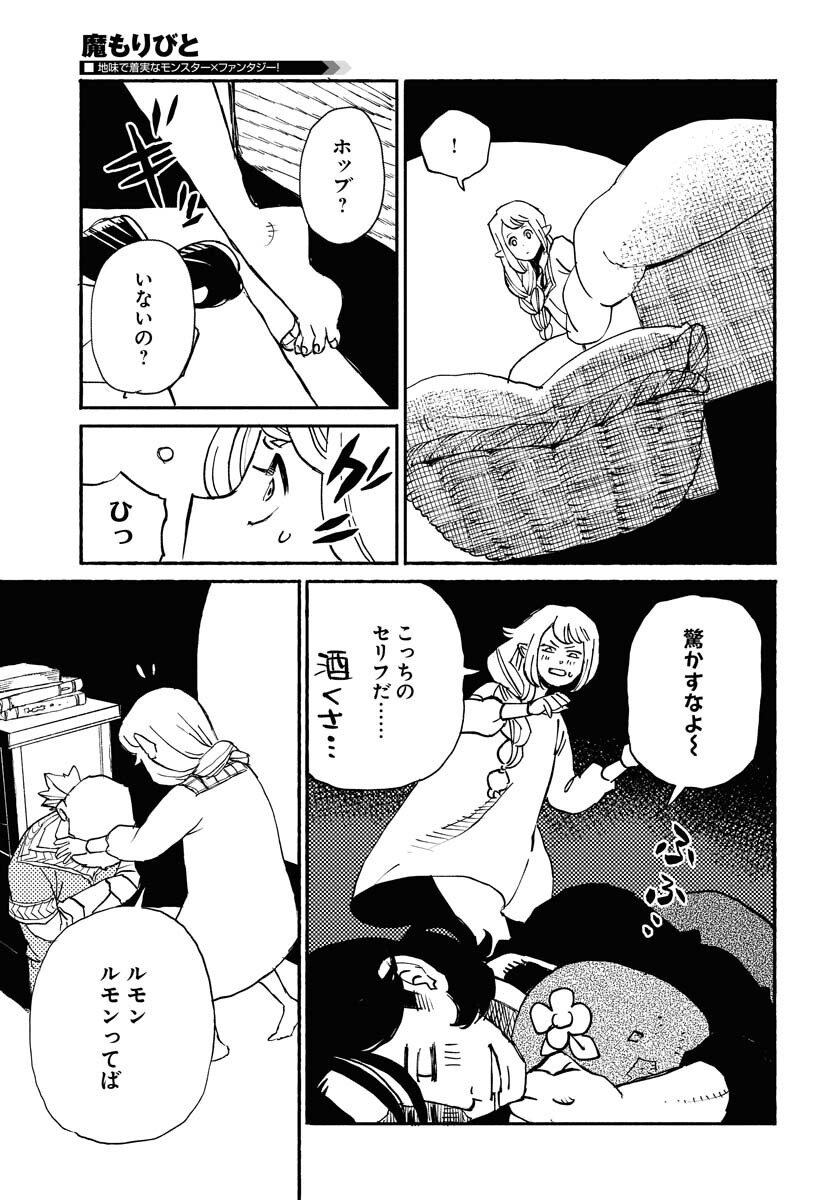 Mamoribito Chap 18 - Pic 5