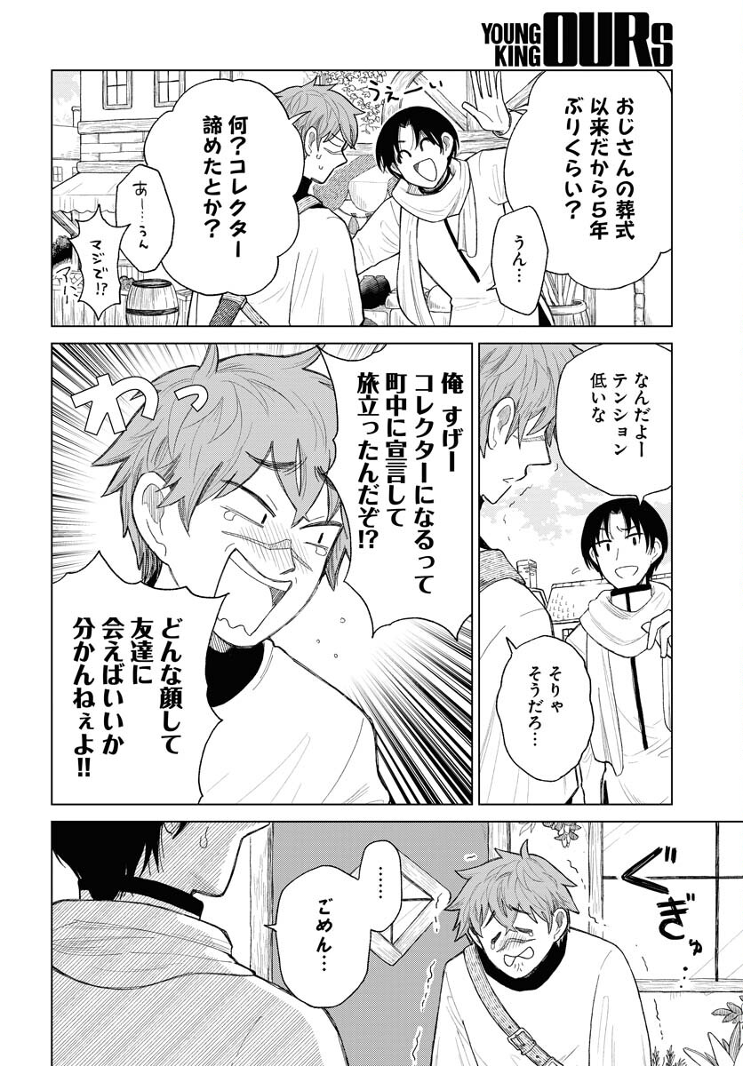 Reset no nai Sekai Yori Chapter 1 page 6 - nihonkuni.com