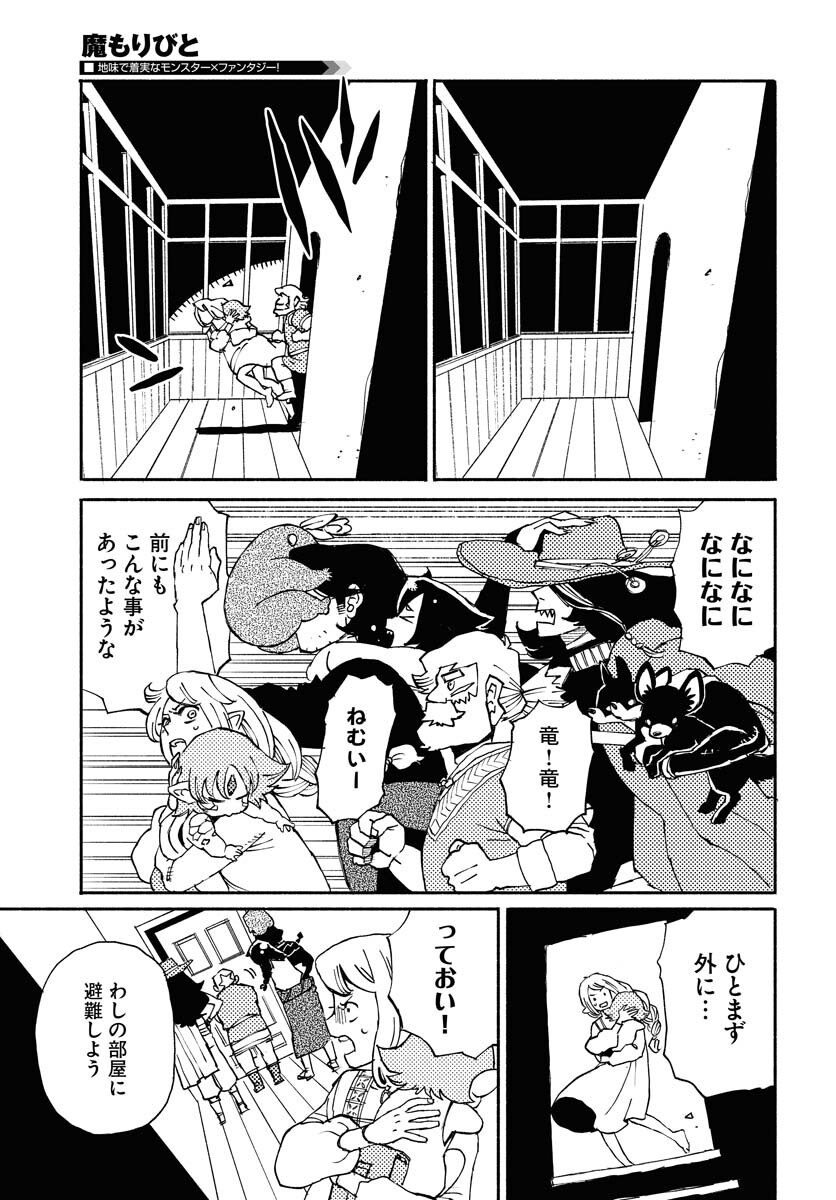 Mamoribito Chap 18 - Pic 7
