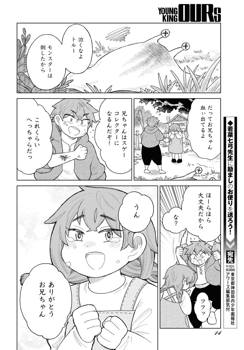 Reset no nai Sekai Yori Chapter 1 page 8 - nihonkuni.com