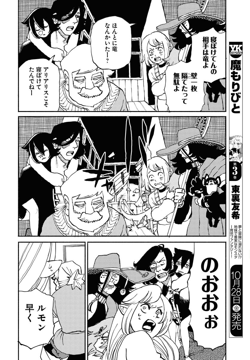 Mamoribito Chap 18 - Pic 8