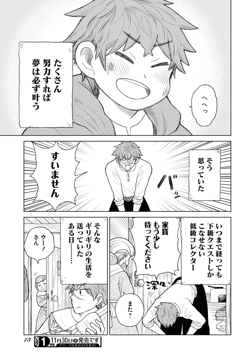 Reset no nai Sekai Yori Chapter 1 page 9 - nihonkuni.com
