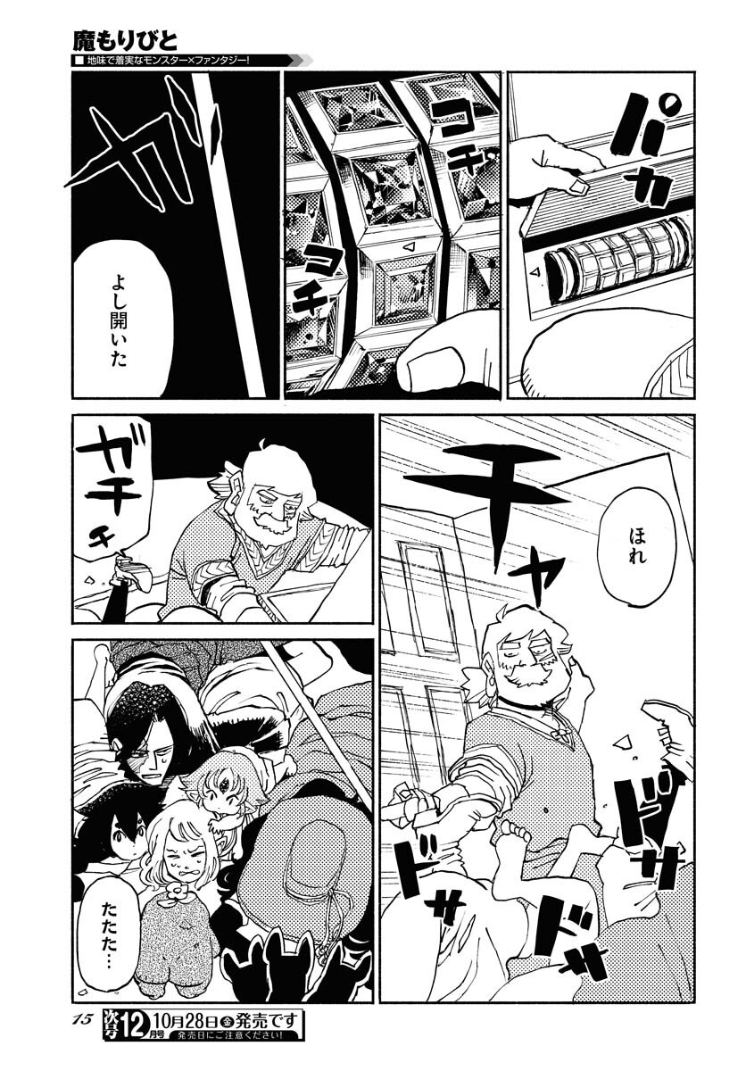 Mamoribito Chap 18 - Pic 9