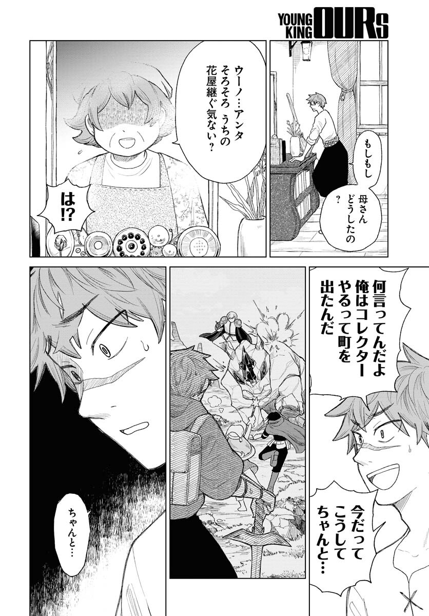 Reset no nai Sekai Yori Chapter 1 page 10 - nihonkuni.com