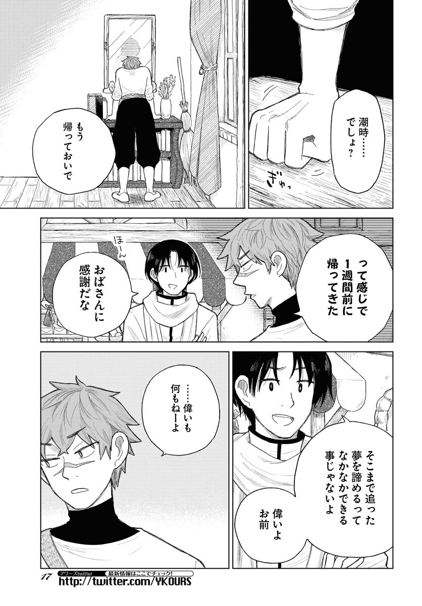 Reset no nai Sekai Yori Chapter 1 page 11 - nihonkuni.com
