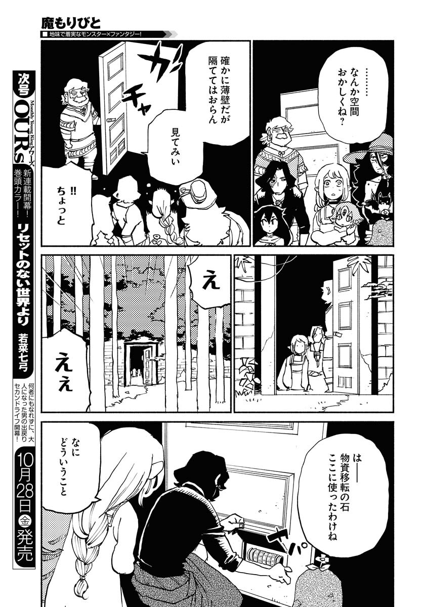 Mamoribito Chap 18 - Pic 11