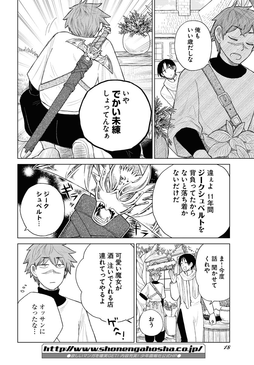 Reset no nai Sekai Yori Chapter 1 page 12 - nihonkuni.com