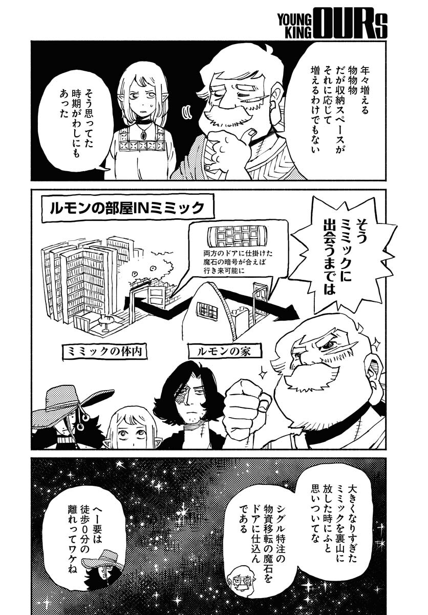 Mamoribito Chap 18 - Pic 12