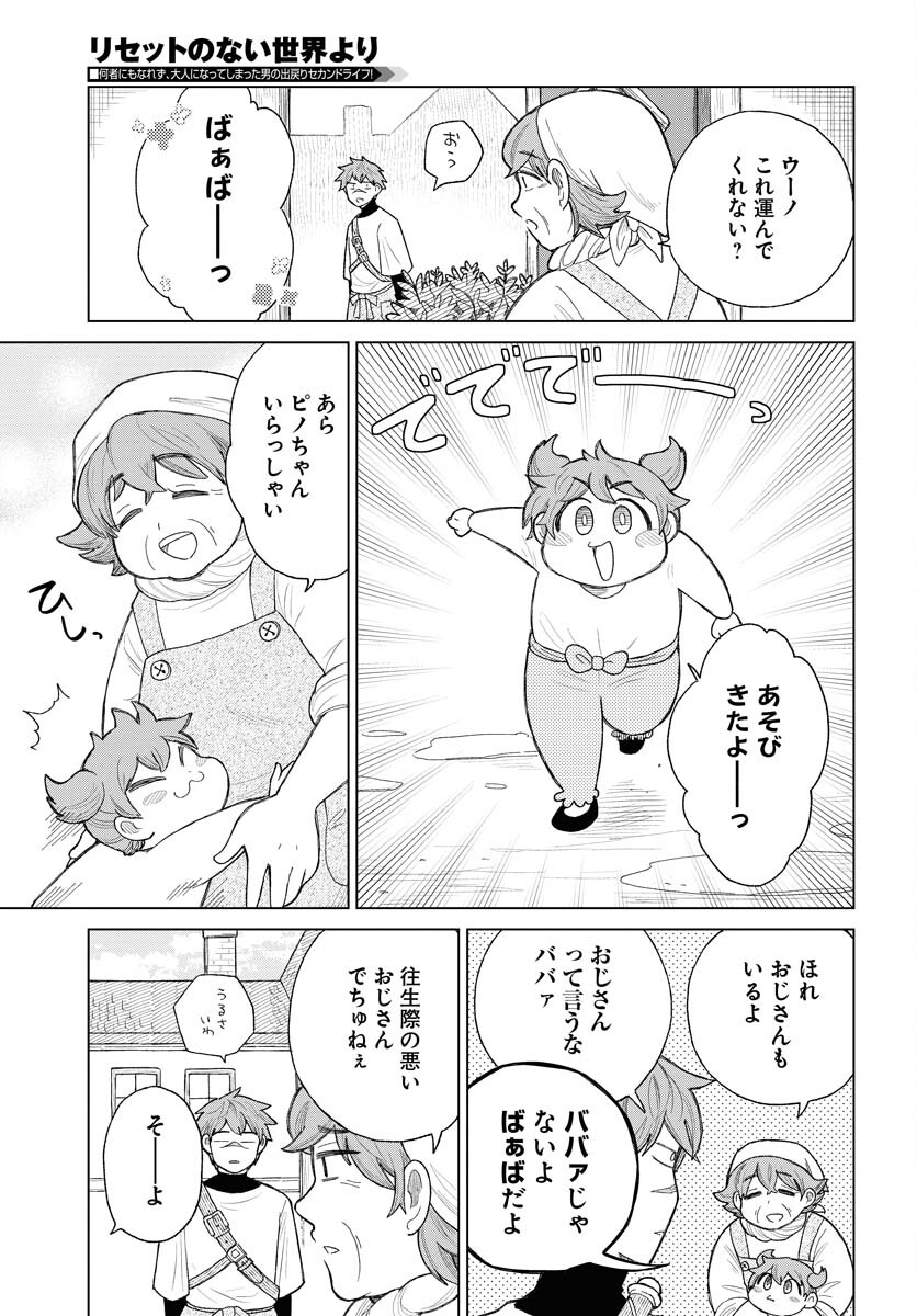 Reset no nai Sekai Yori Chapter 1 page 13 - nihonkuni.com