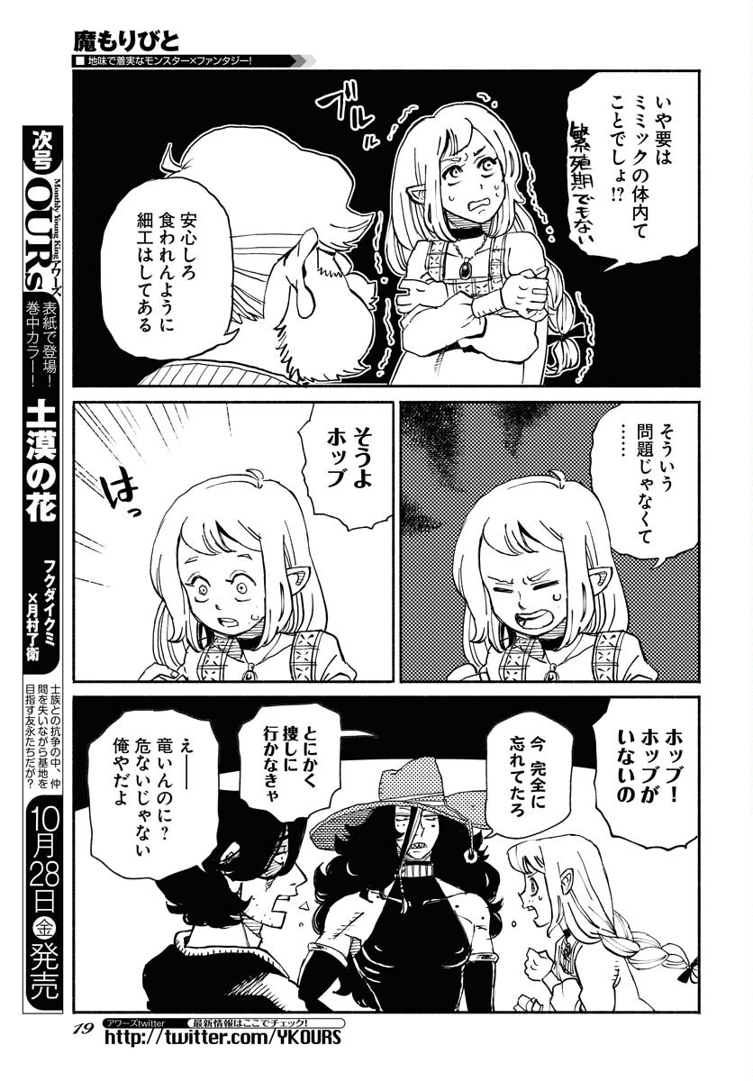 Mamoribito Chap 18 - Pic 13