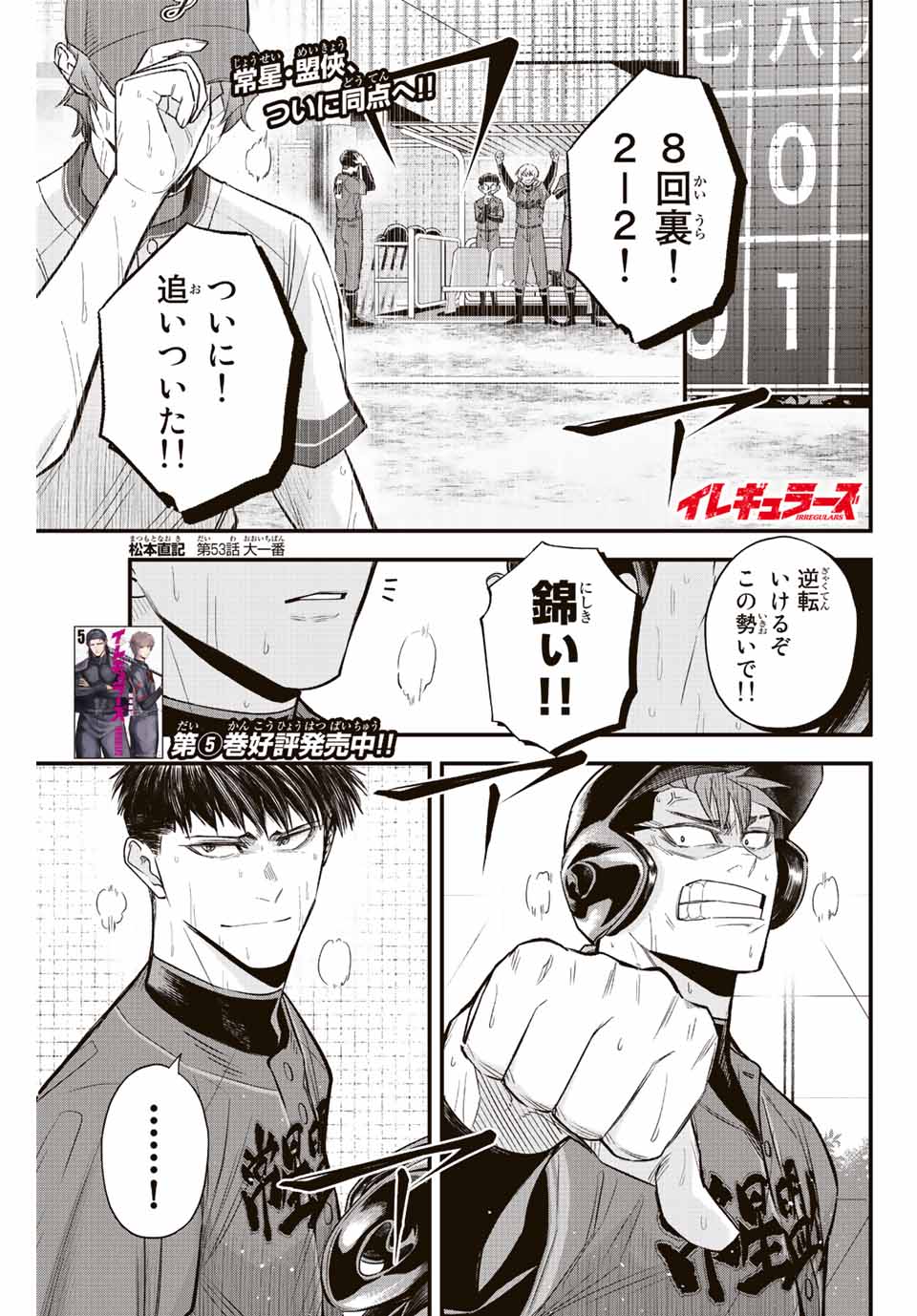 Read IRREGULARS Chapter 53 [High Quality / Full] - Page 1 - nicomanga.com