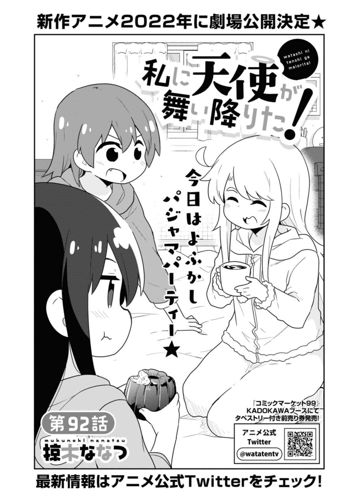 WATASHI NI TENSHI GA MAIORITA! - RAW Chapter 92 page 1 - nihonkuni.com