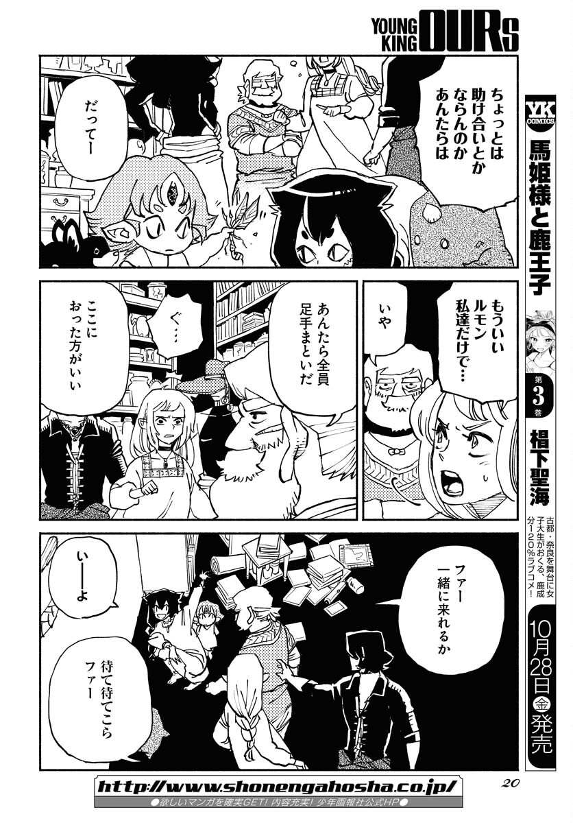 Mamoribito Chap 18 - Pic 14