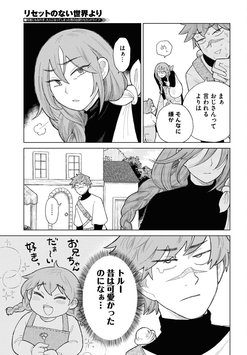 Reset no nai Sekai Yori Chapter 1 page 15 - nihonkuni.com