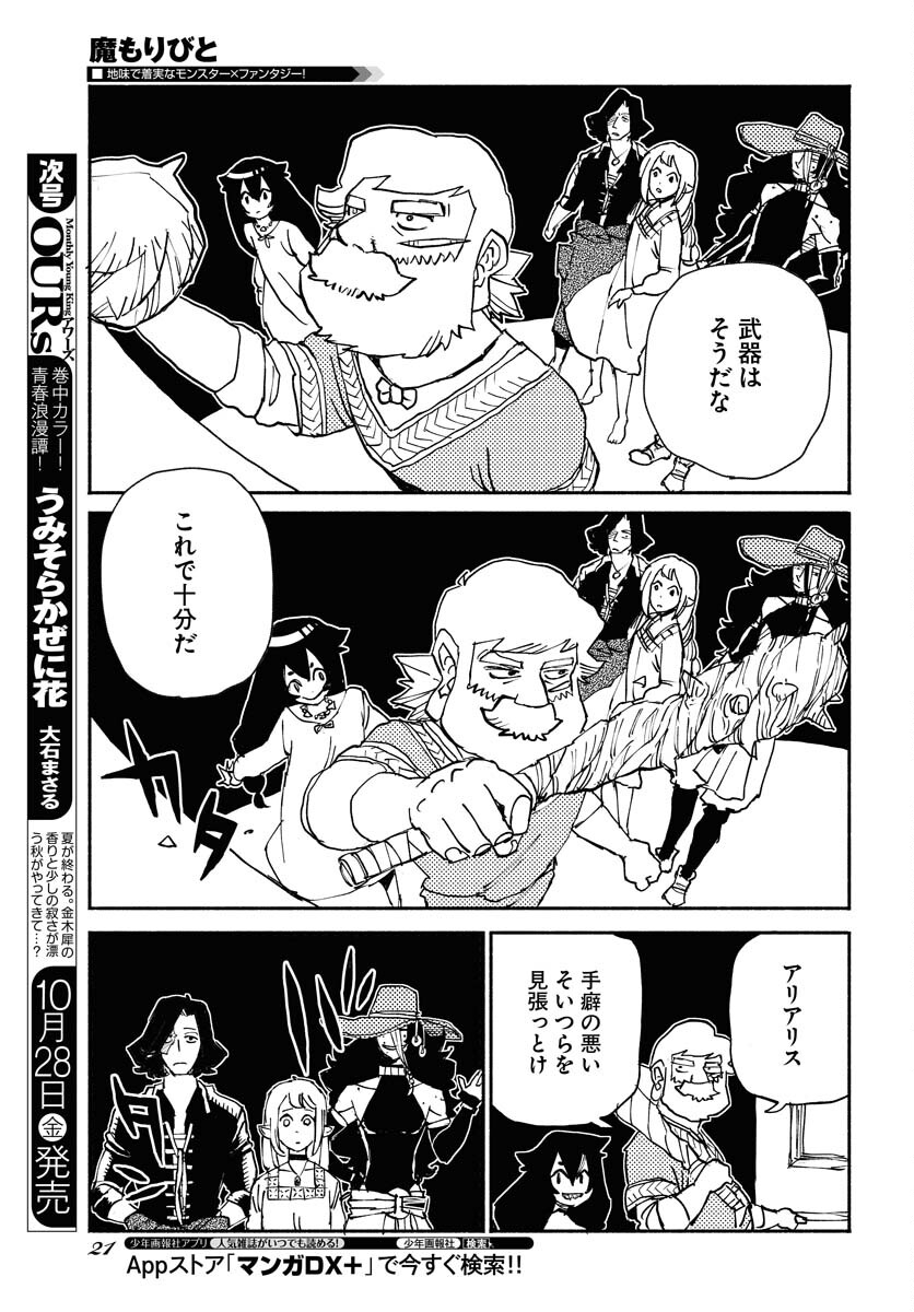 Mamoribito Chap 18 - Pic 15