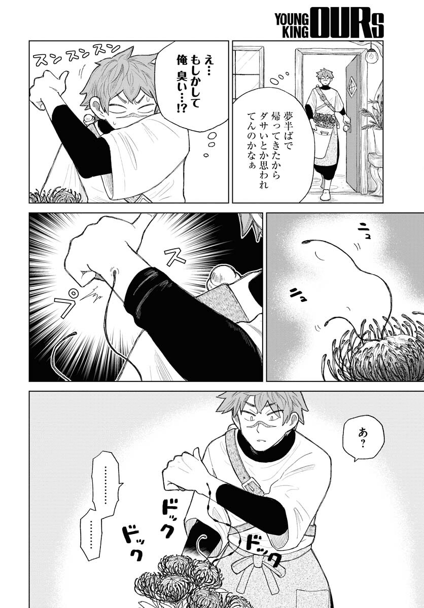 Reset no nai Sekai Yori Chapter 1 page 16 - nihonkuni.com