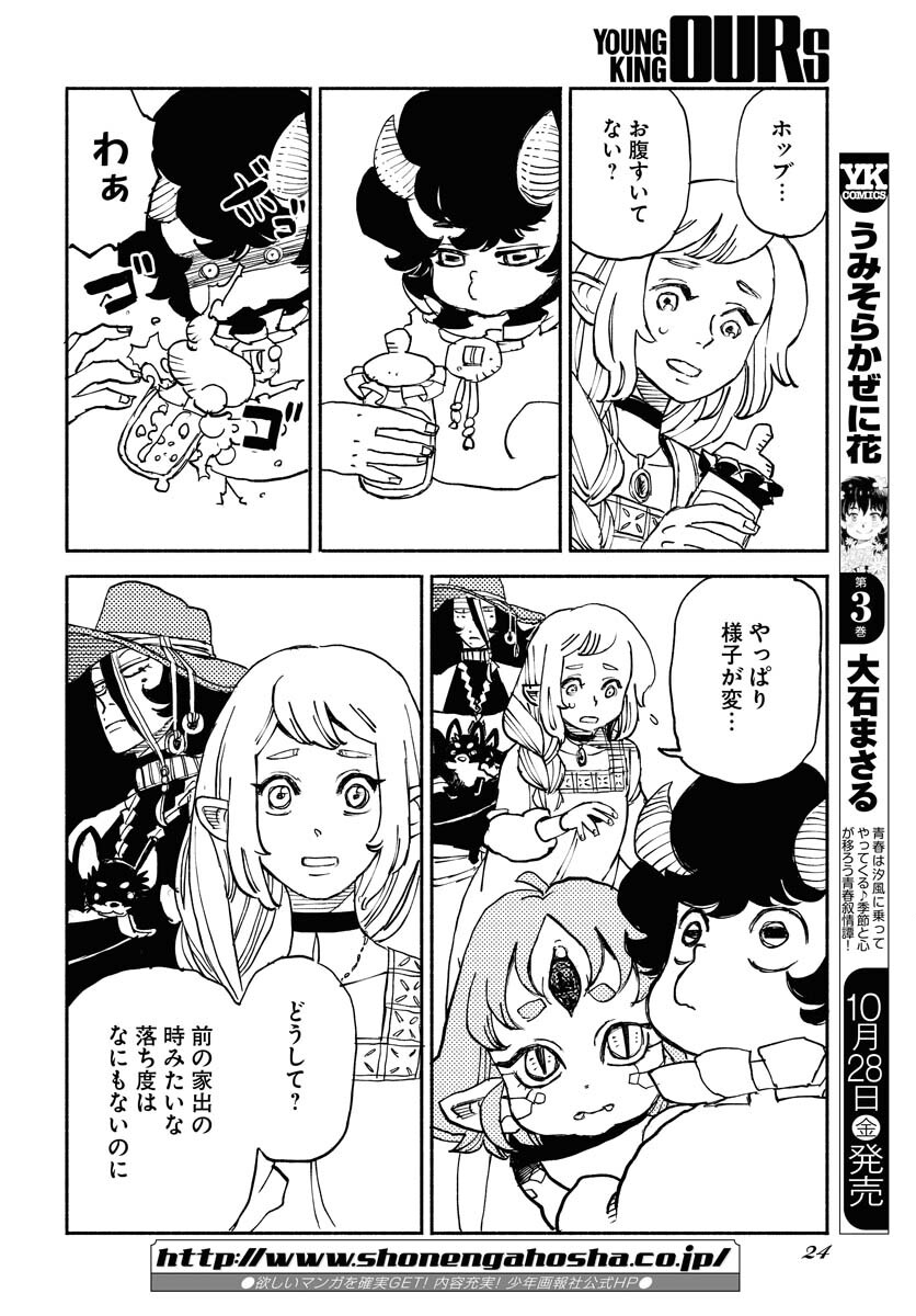 Mamoribito Chap 18 - Pic 18