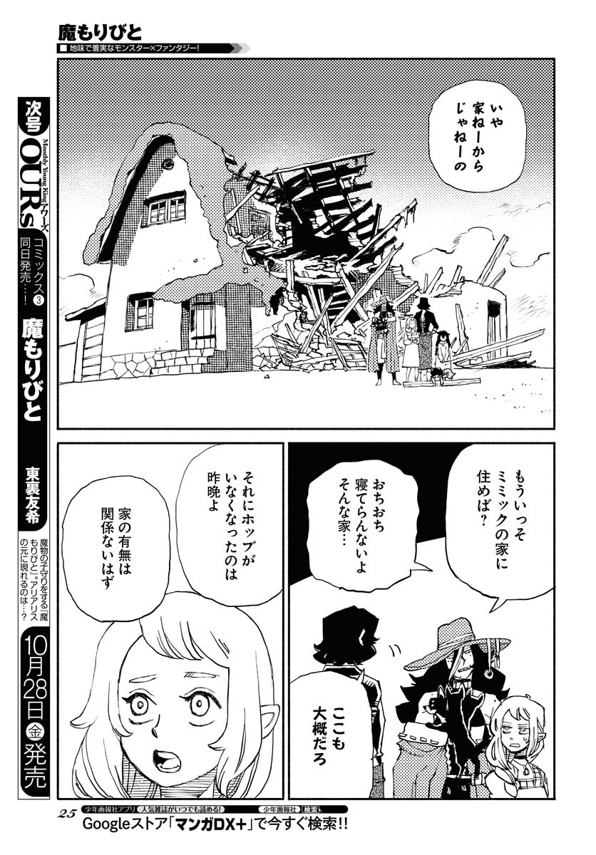Mamoribito Chap 18 - Pic 19