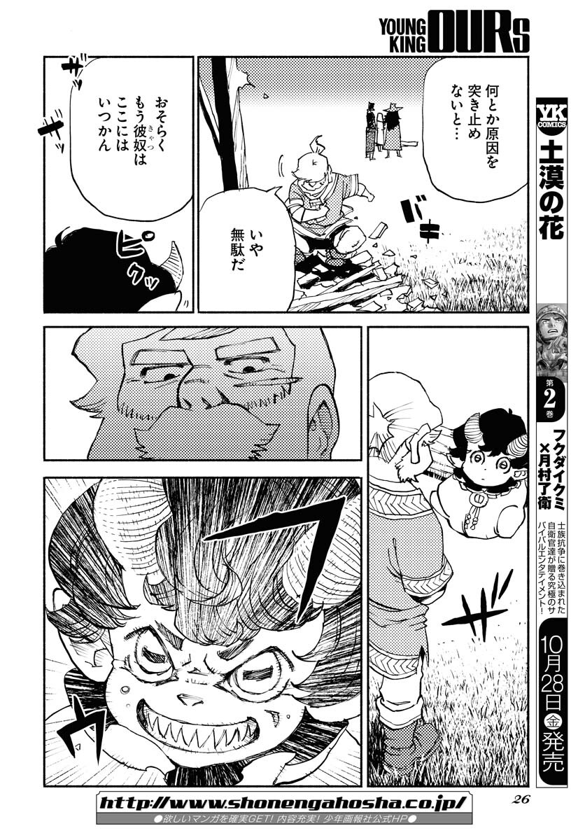 Mamoribito Chap 18 - Pic 20